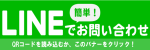 ＬＩＮＥ