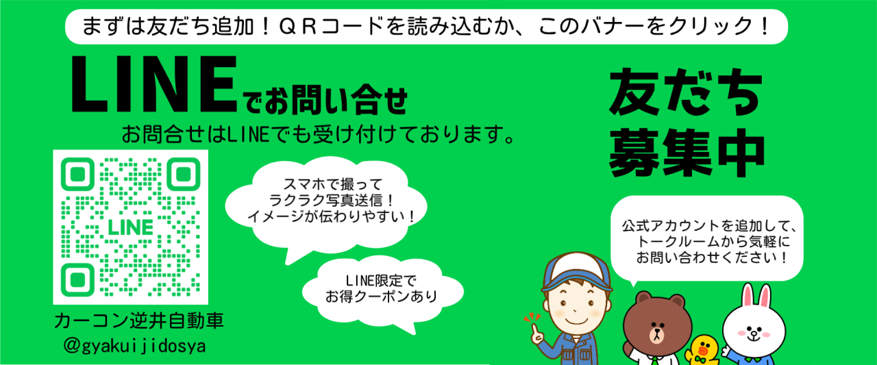 LINEバナー